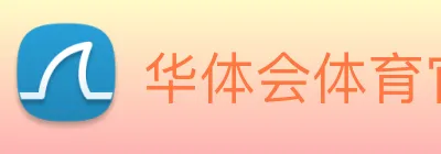 华体会体育官网 Logo
